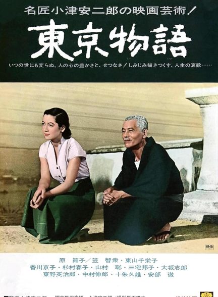 دانلود فیلم Tokyo Story